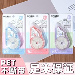 修正帯の超大容量は30メートルで、小中学校の男子女子学生専用の高颜値文房具卸売りカード式を塗り替えた