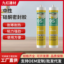 瓦克OS中性硅酮密封胶门窗玻璃胶收边填充美缝胶踢脚线透明防水胶