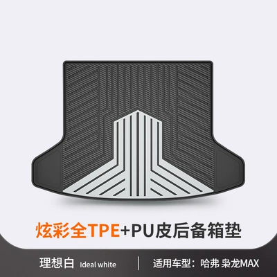Max, H6L, Special Colorful – Trunk Mat - haval-xiaolong-max-ideal-white-trunk-mat-dedicated-car