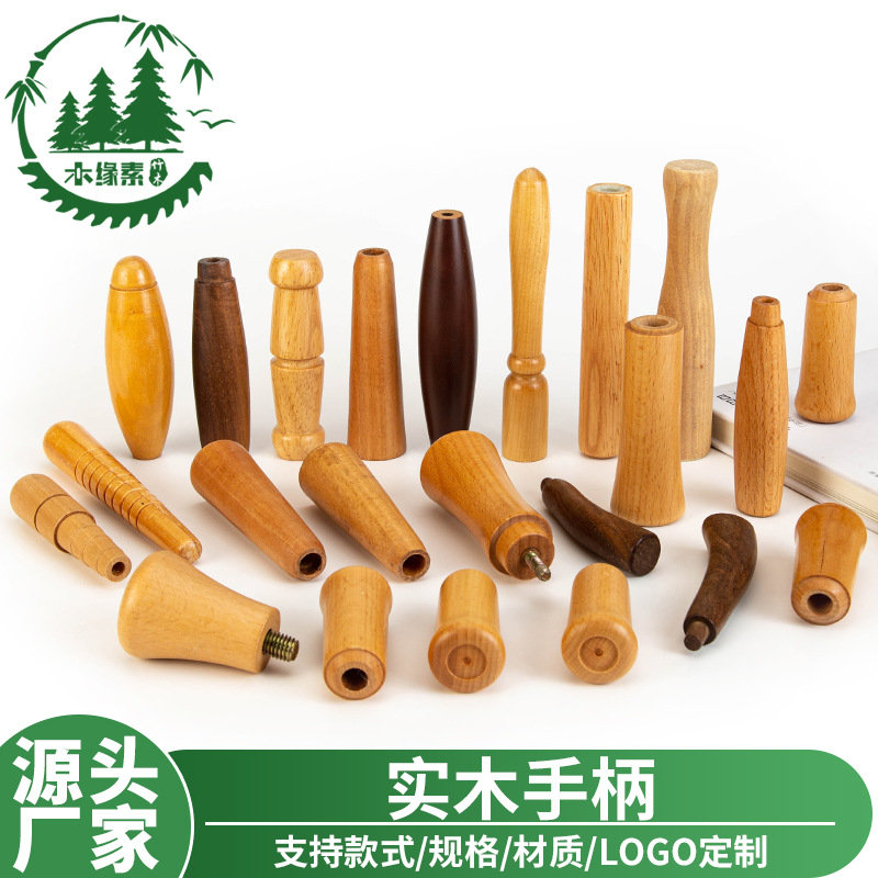 五金木配件榉木茶壶手柄  榫位通孔跳绳雨伞厨具手把木制手柄正品