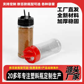 100ml调料瓶调料粉分装瓶烧烤撒料瓶蝴蝶盖双开口调料盒pet塑料瓶