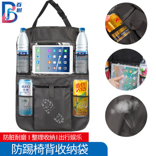 Cross-border car seat storage bag chair back anti-kick bag Oxford cloth car flat storage bag car chair back bag