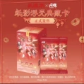 Shan Hun - Paper Bride: Glimmer Collector Cards [1 Box of 16 Packs] Price: ¥10/Pack