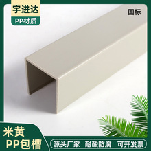 pp u型槽pvc异型材挤出型材塑料PPU型槽PP包槽包边槽方形型材