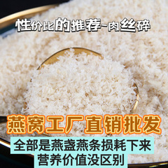 細切りの鶏肉、粗いツバメの巣、コストパフォーマンスが高く、清潔で、高齢者、妊婦、産後の女性向けの新鮮な煮込み、ツバメの巣の卸売