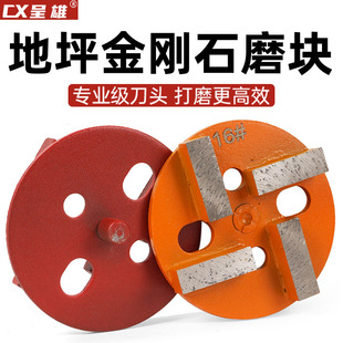 Epoxy Floor Grinding Block Diamond Grinding Machine Cement Dry Grinding Sheet Concrete Floor Grinding Head Metal Polishing Sheet