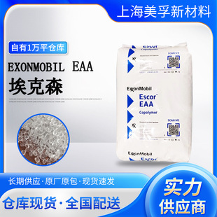 Exxon EAA5050 toughening grade/transparent/extrusion grade/food grade/long-term in stock