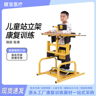 衡万邦 Standing Hem hemiplegia, paraplegia rehabilitation training Equipment Lower limbs upright single children's station standing house