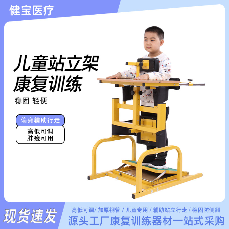 衡万邦站立架偏瘫截瘫康复训练器材下肢直立架单人儿童站立架家用