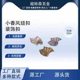 银杏叶纽扣-高档金属手缝扣钮扣-金属纽扣-高脚纽扣-金属辅料-