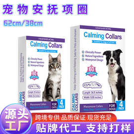 宸顺工厂现货彩盒四个装缓解焦虑项圈宠物舒缓安抚项圈安心