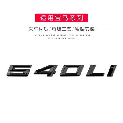 Car logo glossy black rear emblem, modified - standard-18-23-models-540li-bright-black