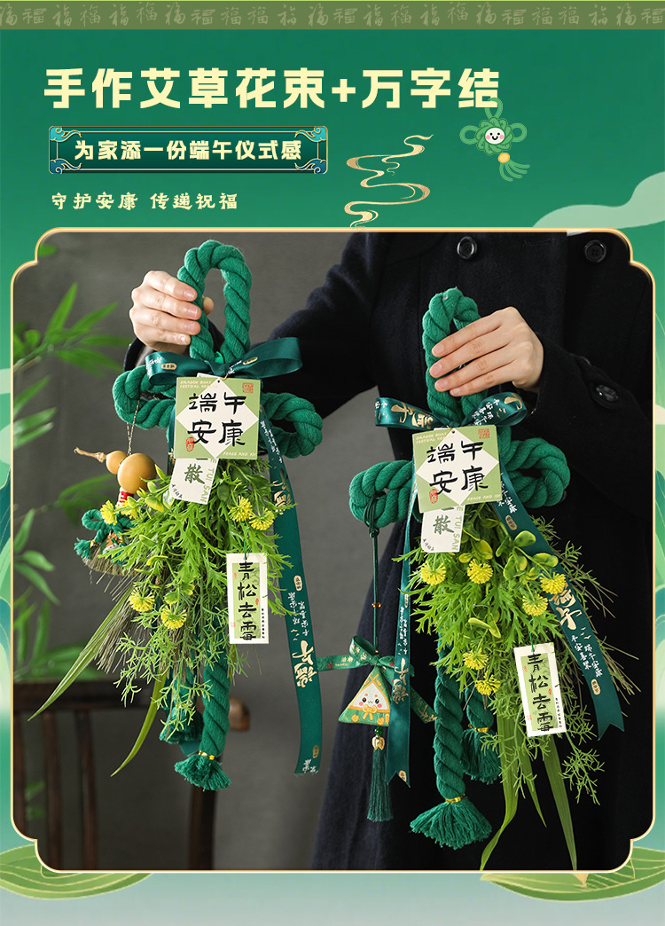 端午节挂饰艾菖蒲花束门挂装饰手工diy材料包粽子成品门口挂件-阿里巴巴