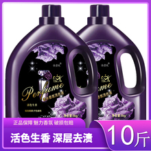 10斤洗衣液香水深层去污亮白增艳去渍留香斤家庭装5KG薰衣草
