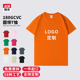 虎牌180G精梳棉夏季圆领短袖男女工作服定制广告衫印字印logo潮