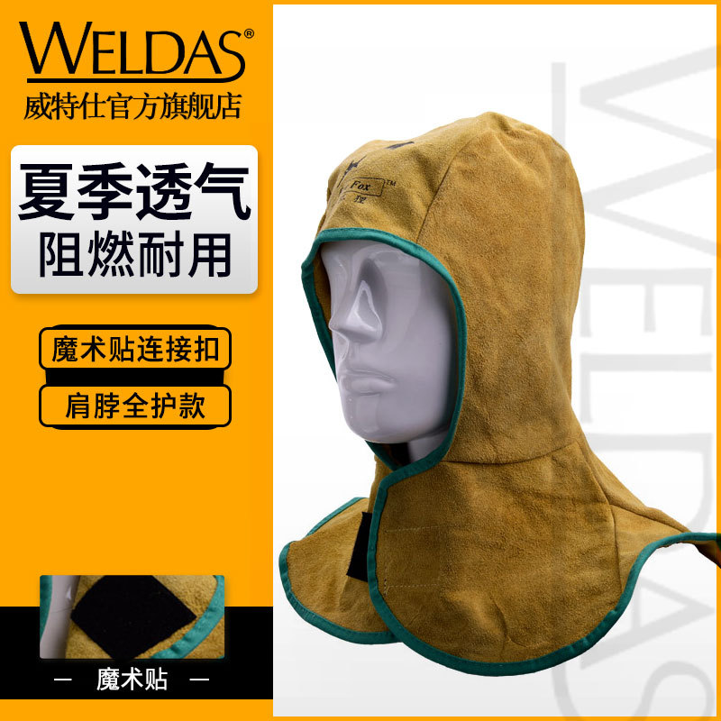 威特仕23-6680Z牛皮披肩帽冬季透气防尘帽劳保焊工男帽子头套电焊