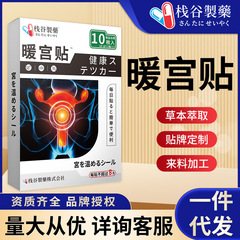 日本正規品 子宮温湿布、生理期間温湿布、お腹、手足温湿布、おばさん温湿布、子宮冷湿布、温湿布