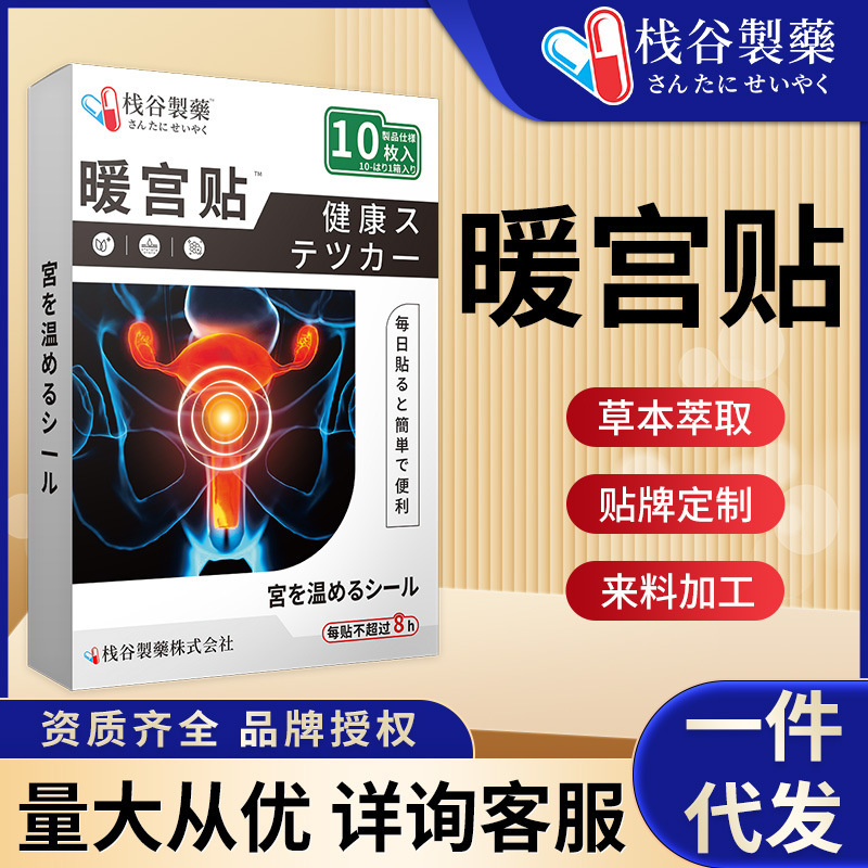 日本正規品 子宮温湿布、生理期間温湿布、お腹、手足温湿布、おばさん温湿布、子宮冷湿布、温湿布|undefined