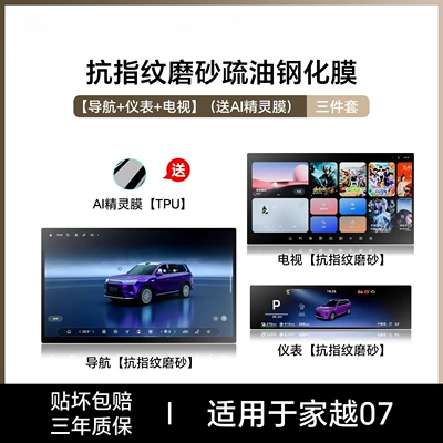 Suitable for Roewe Jiayue 07 screen tempered film, central control film, car interior decoration accessories, modification parts, car interior (Car interior film) - jiayue-07navigationinstrumenttvanti-fingerprint-matte-tempered-film-comes-with-ai-elf-film