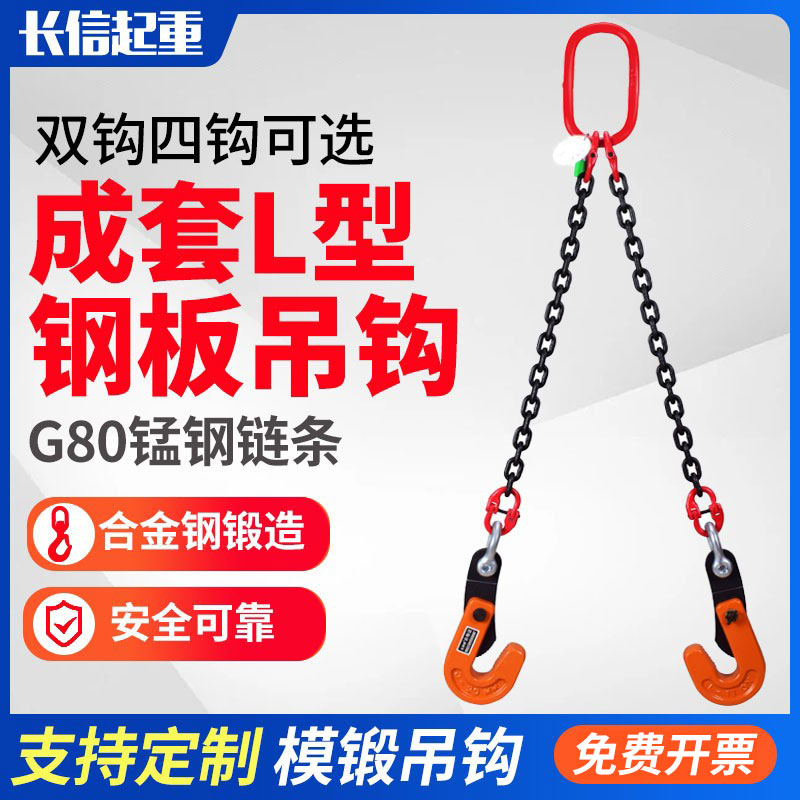 ✅yyo钢板起重吊钳吊钩水平横吊索具组合吊装链 L型钢板钩夹子双