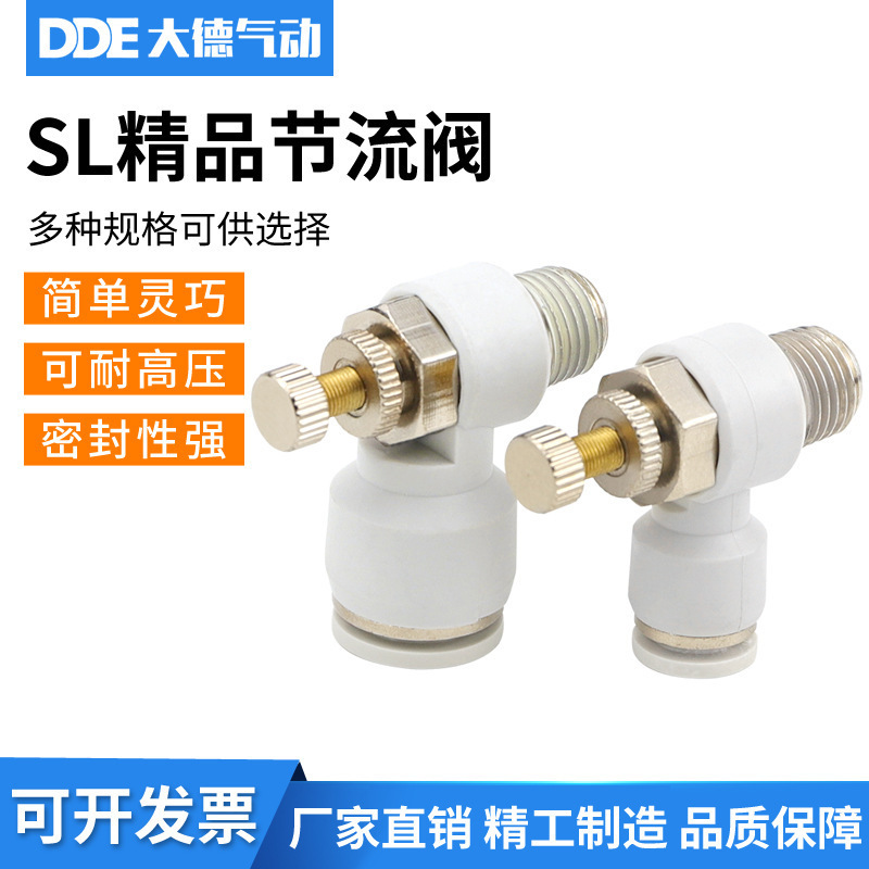 气动调速阀接头白色L型节流阀SL4/6/8/10/12调节气压气流