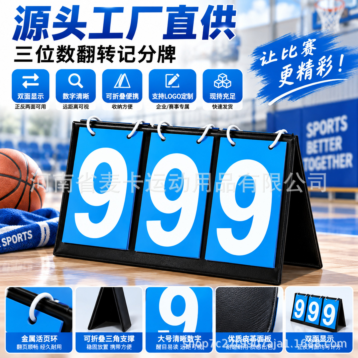 Three-digit scoreboard for basketball, football, badminton, and table tennis matches; manual scoreboard for desktop use