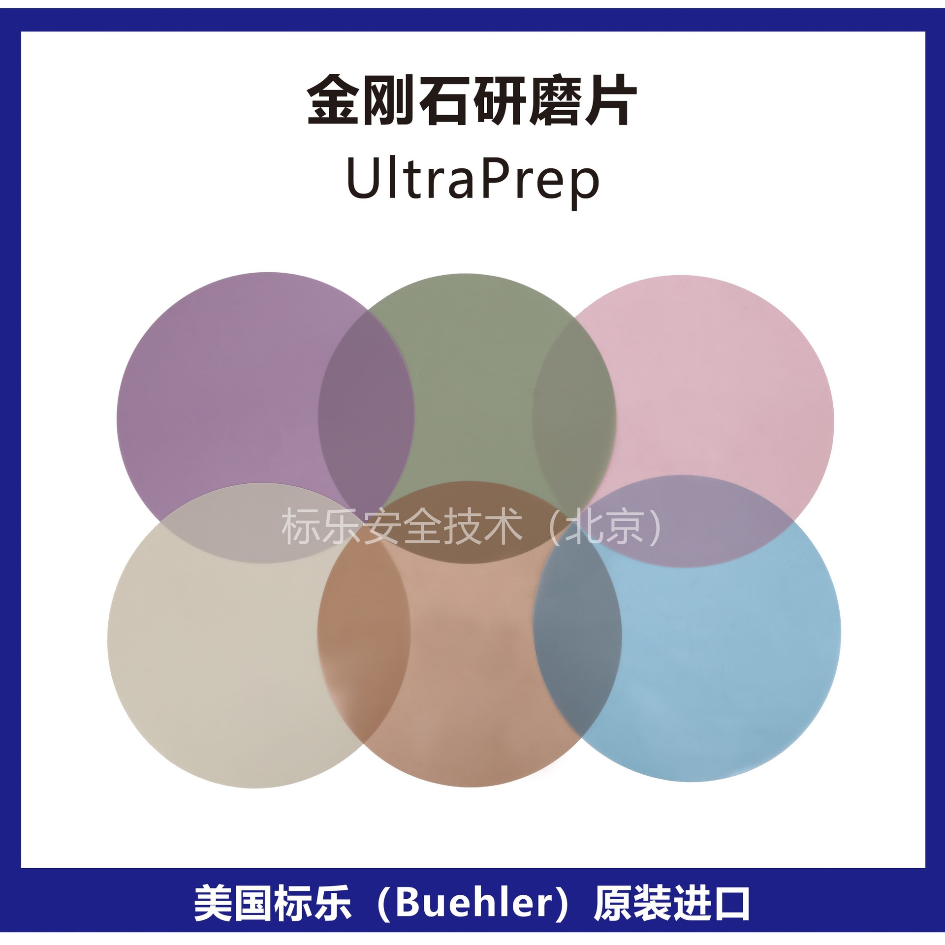 美国Buehler金刚石抛光片标乐金刚石研磨片UltraPrep金刚石薄膜