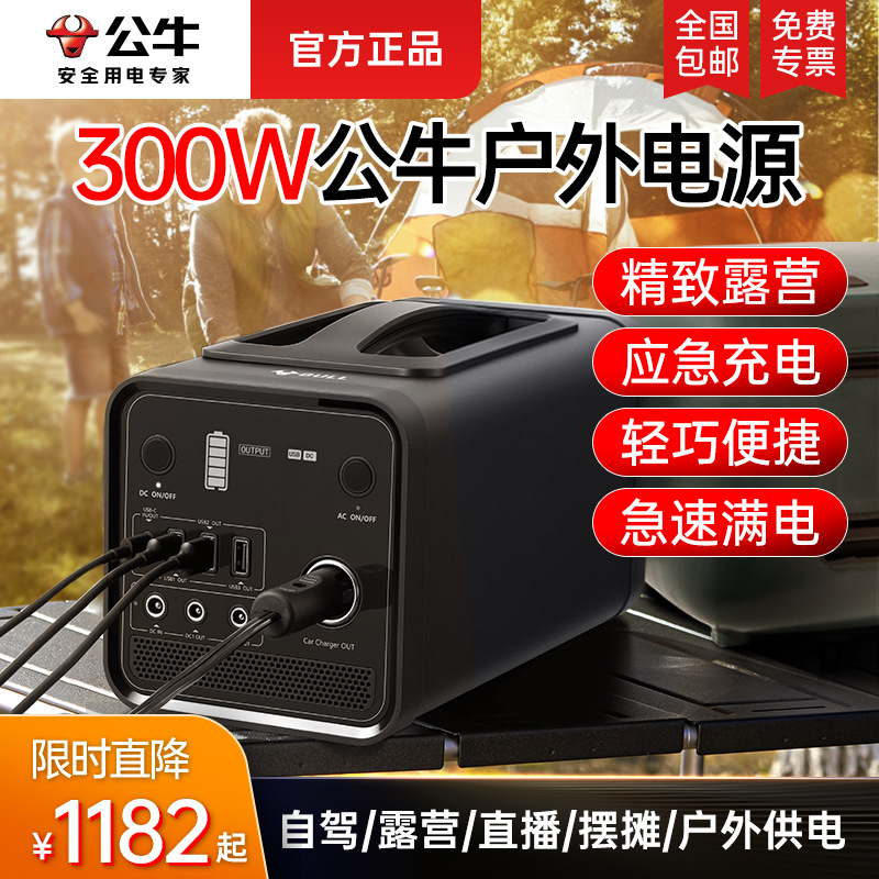 【300W功率】公牛戶外移動電源220v夜市擺攤汽車應急啓動容量電池