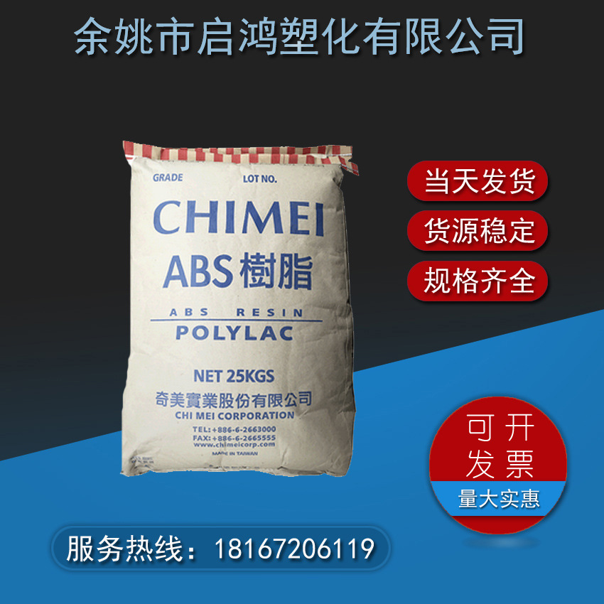 ABS奇美台湾PA-777D家用汽车配件注塑塑胶原料外壳耐高温料塑料