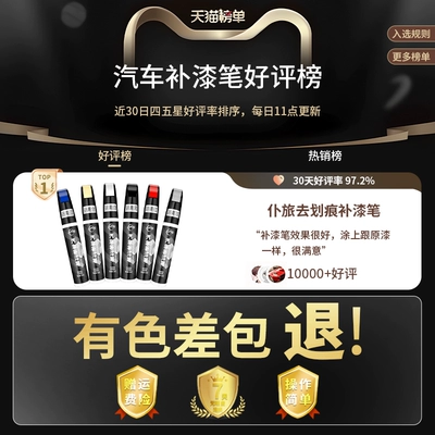 Car Touch Up Paint – Qìchē