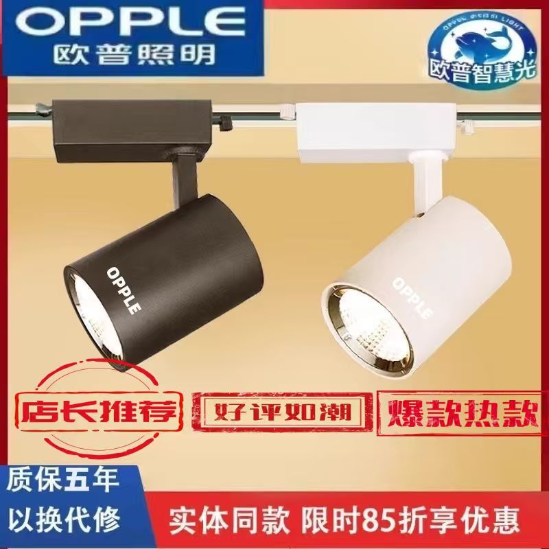 欧普LED轨道灯服装店铺商用COB超亮家用天花背景墙商铺导轨式灯|undefined