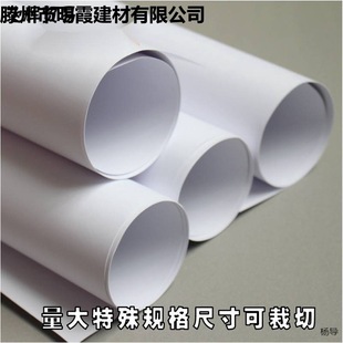 Zhengdu full open large offset paper large white paper clothing plate paper hard paper card white cardboard batch/hair