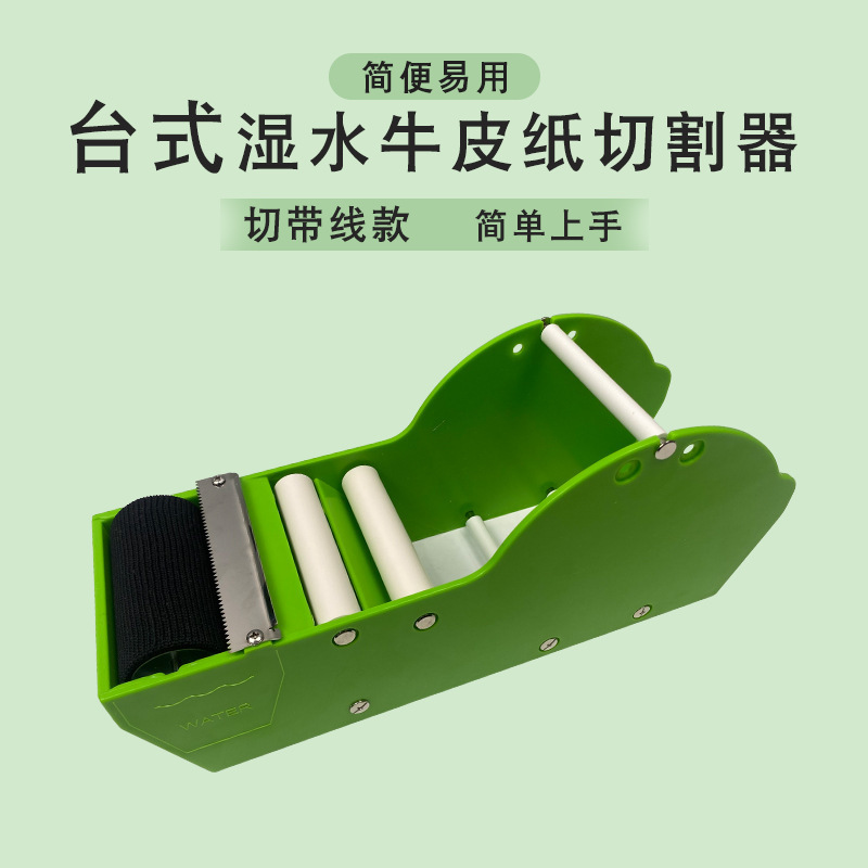 Desktop wet water kraft paper sealing machine simple sealing machine convenient paper tape coated water paper cutting machine cutting artifact