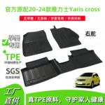 适用于20-24款丰田雅力士Yaris cross右舵汽车脚垫耐脏TPE脚垫