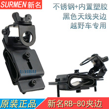 SURMEN新名RB-80夹边 黑色不锈钢卡边 越野车行李架 天线支架批发