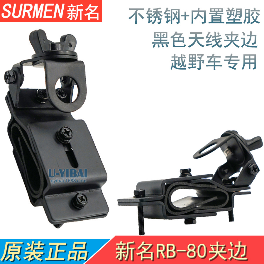SURMEN新名RB-80夹边 黑色不锈钢卡边 越野车行李架 天线支架批发