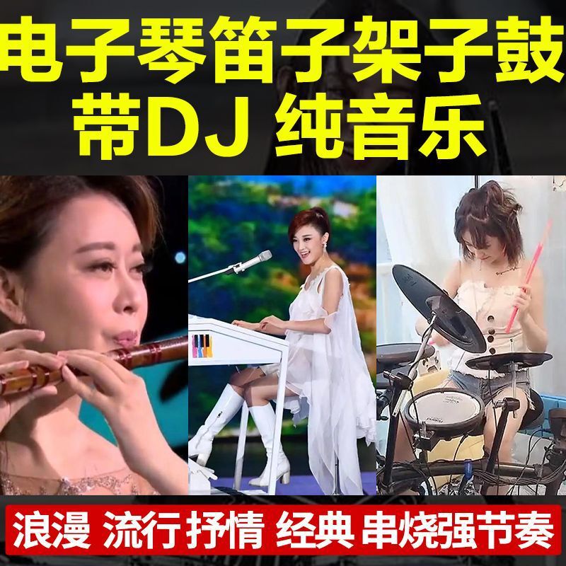 車の USB フラッシュドライブ純粋な音楽電子キーボードドラムセット DJ 曲 Douyin 同じスタイルの重低音伴奏 USB フラッシュドライブロスレス音質|undefined