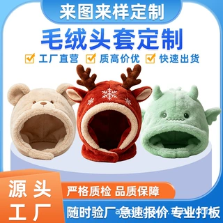 毛绒头套娃娃配饰公仔定制毛绒玩偶装饰企业ip吉祥物潮玩定做搭配
