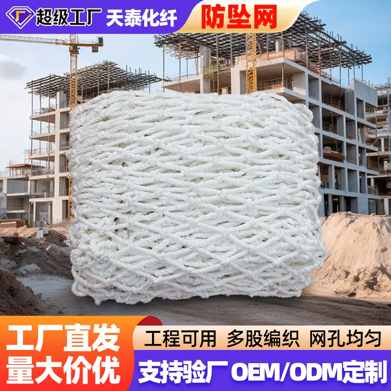 白色平网 建筑工地安全防护网高空防坠网安全平网脚手架防护兜网
