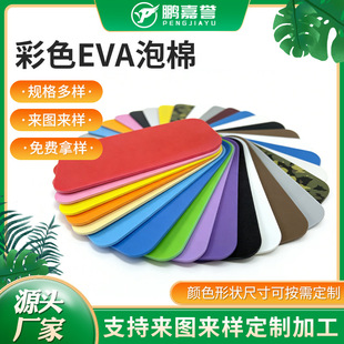 ��ɫEVA���޲���38��eva��ĭ��cos�����ֹ����d����Y�b�diyƬ��