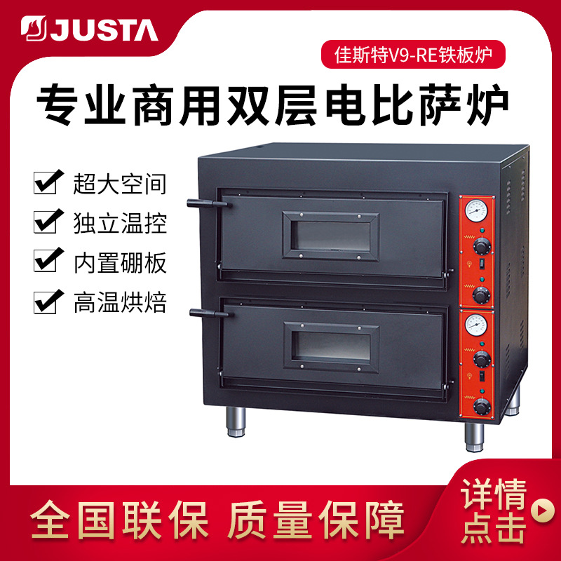 佳斯特商用双层砖底电披萨炉EP-2箱体式大型烘焙专用比萨炉烤箱