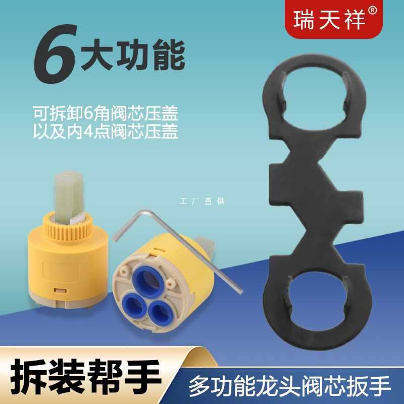 ✅水龙头起泡器阀芯压盖扳手混水阀安装拆卸花洒多功能维修工