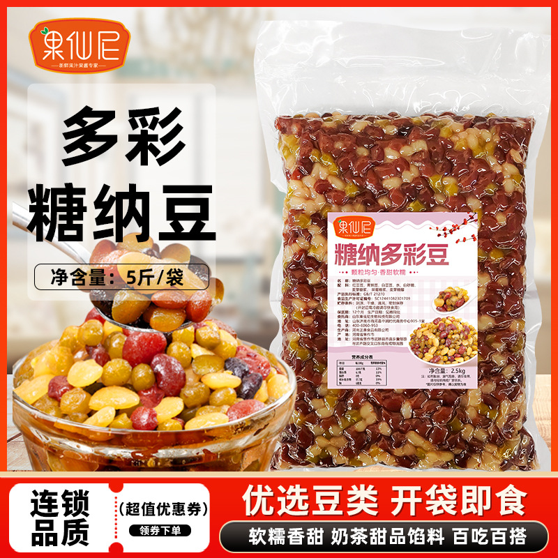 果仙尼多彩蜜豆即食免煮糖纳蜜红豆珍珠奶茶甜品面包烘焙原料
