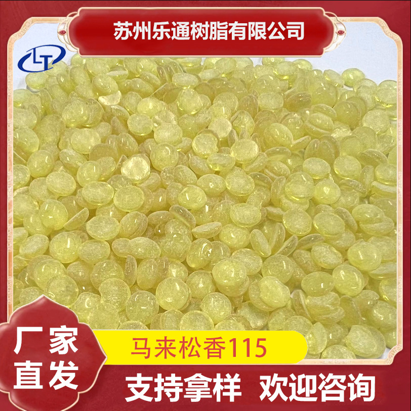 厂家直供马来松*香 油墨油漆造纸施胶剂 胶粘剂专用 酸值高