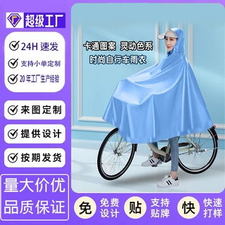 自行车雨衣单人男女电动车雨披单车款骑行加厚雨披全身防暴雨雨衣