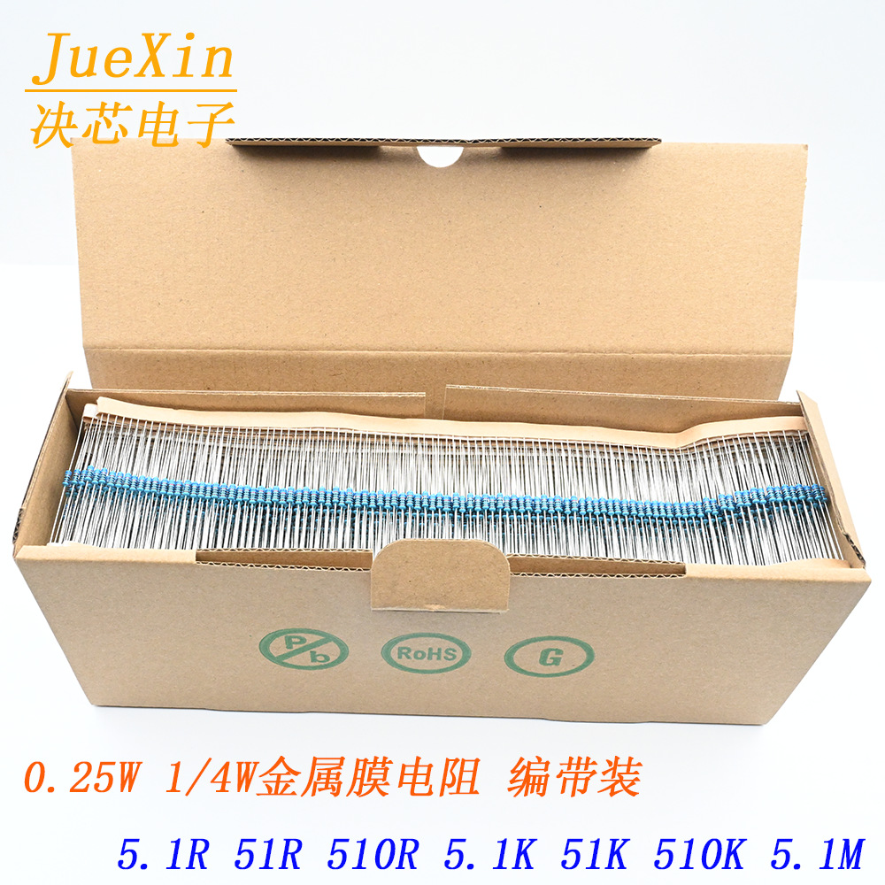 0.25W金属膜电阻 1/4W 5.1R/51R/510R/5.1K/51K/510K/5.1M 精密1%