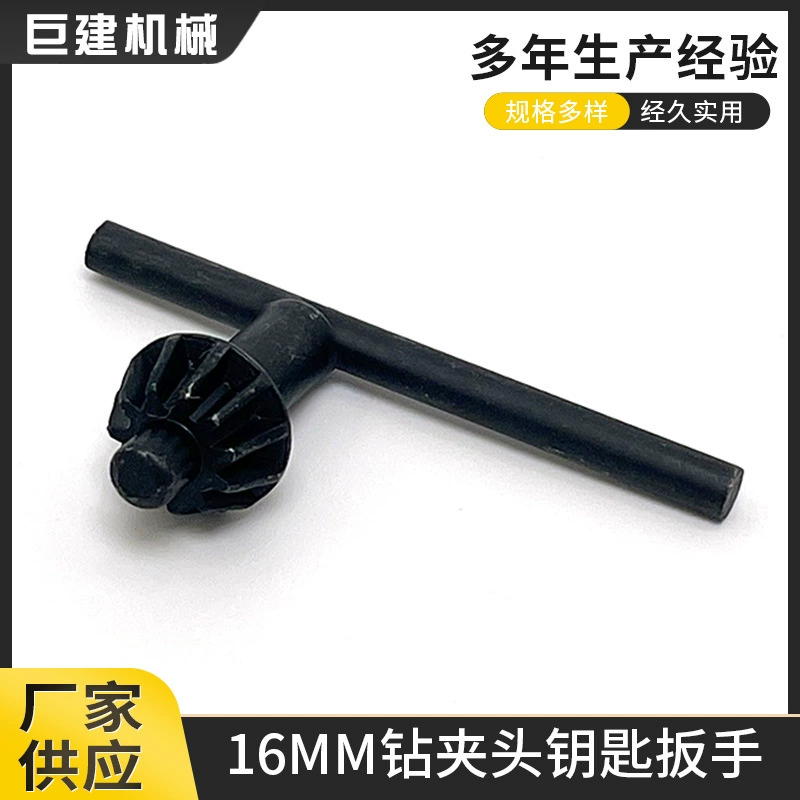 Аксессуары для электроинструментов сверлильный патрон ключ гаечный ключ оптом трансграничный ручной электродрель гаечный ключ Электрический гаечный ключ