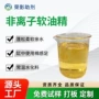 亲水印染非离子黄变手感剂