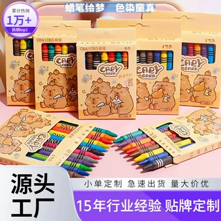 卡皮巴拉儿童绘画蜡笔8色/12色套装安全无毒易上色宝宝涂鸦绘画笔