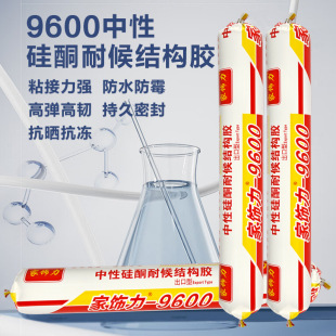 Neutral silicone weather-resistant structural adhesive manufacturer in stock 9600 home decoration building materials indoor doors and windows high viscosity sealant
